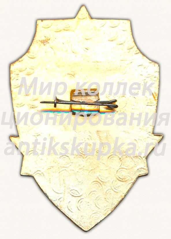 Знак «60 лет Краснознаменному Московскому погранотряду» Знак «60 лет Краснознаменному Московскому погранотряду»