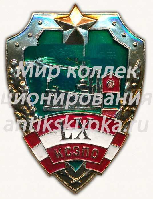 Знак «60 (LX) лет Краснознаменному северо-западному пограничному округу (КСЗПО)» Знак «60 (LX) лет Краснознаменному северо-западному пограничному округу (КСЗПО)»