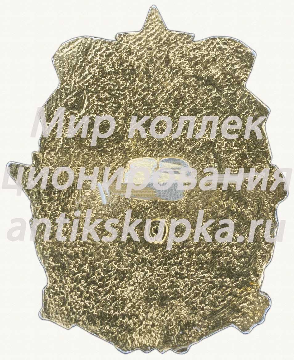 Знак «600 лет Отечественной артиллерии (1382-1982)» Знак «600 лет Отечественной артиллерии (1382-1982)»