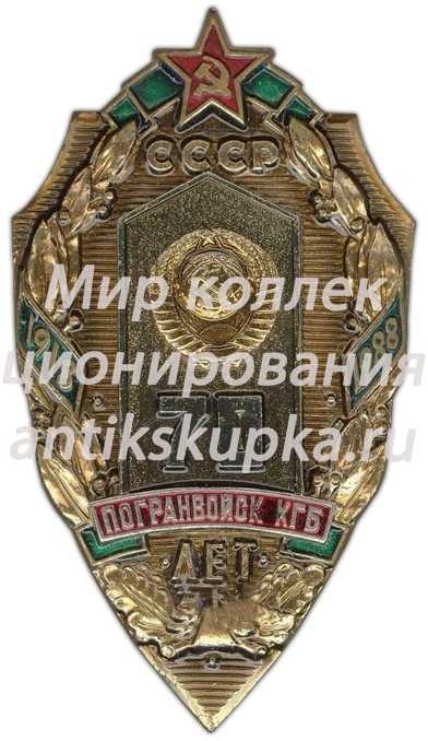 Знак «70 лет ТВОКУ (Ташкентское высшее общевойсковое командное училище) им. Ленина. 1918-1978» Знак «70 лет ТВОКУ (Ташкентское высшее общевойсковое командное училище) им. Ленина. 1918-1978»
