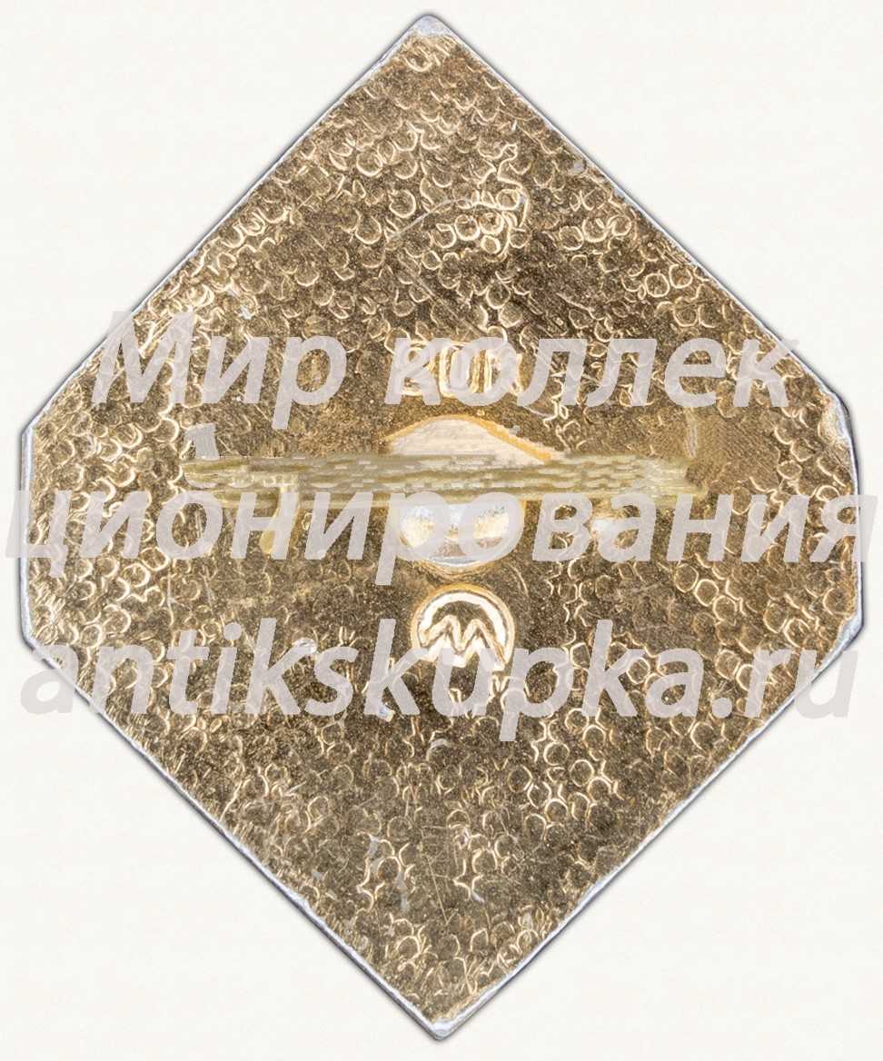 Знак «9 мая. 1941-1945» Знак «9 мая. 1941-1945»