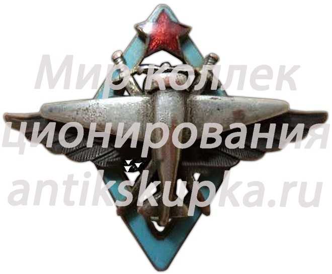 Знак «9 военной школы летчиков и летнабов» Знак «9 военной школы летчиков и летнабов»