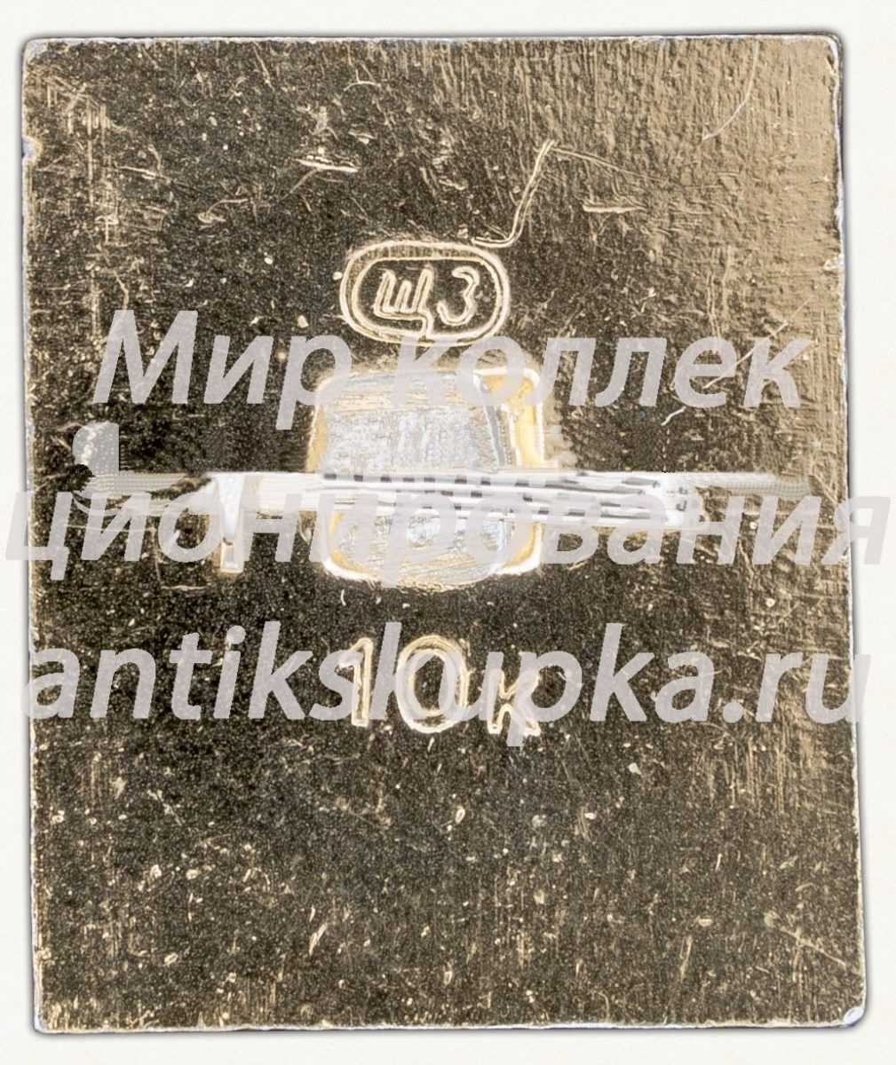 Знак «Аэрофлот. Египет» Знак «Аэрофлот. Египет»