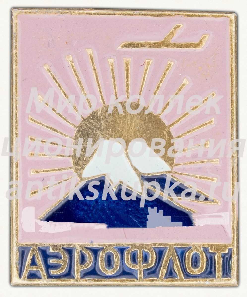 Знак «Аэрофлот. Кавказ» Знак «Аэрофлот. Кавказ»