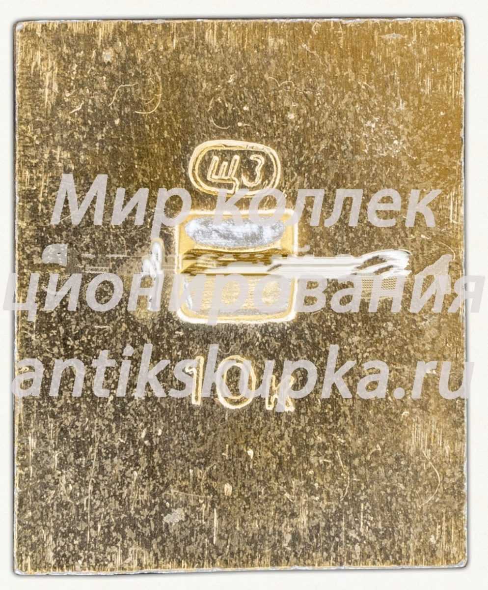 Знак «Аэрофлот. Кавказ» Знак «Аэрофлот. Кавказ»
