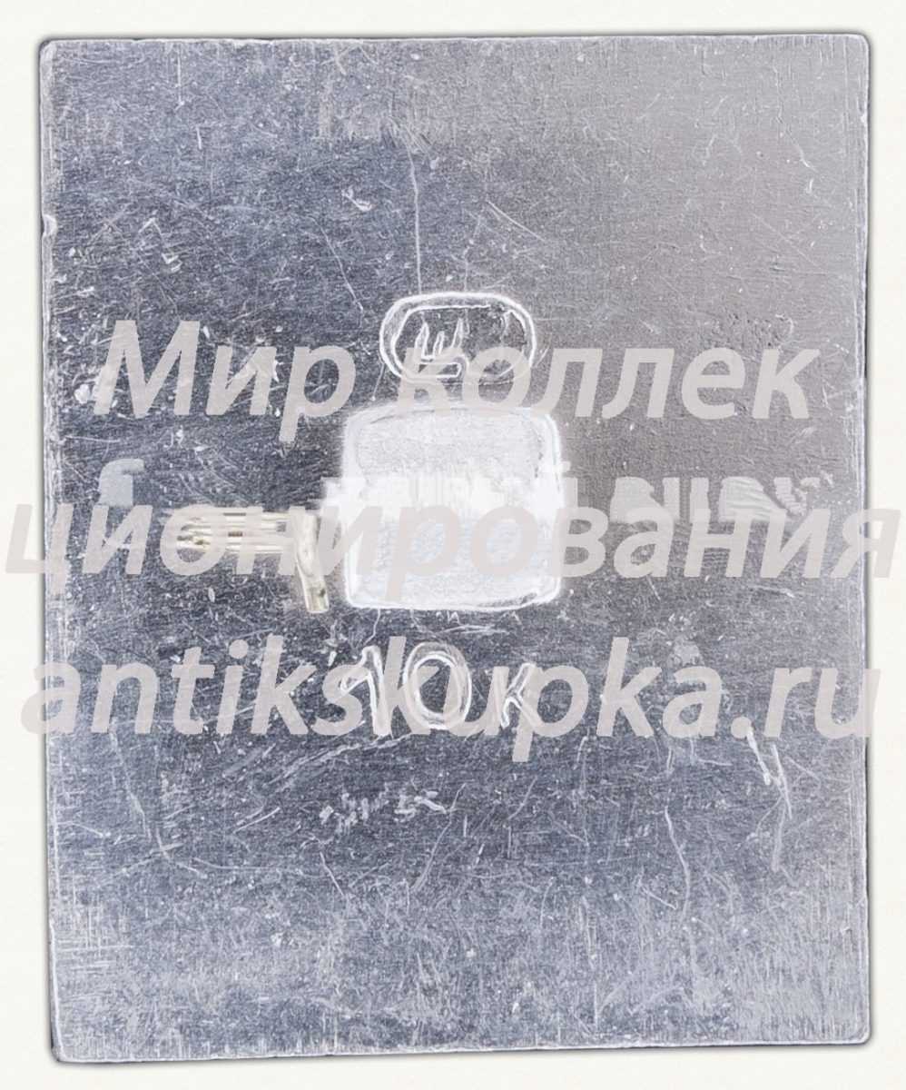 Знак «Аэрофлот. Стокгольм» Знак «Аэрофлот. Стокгольм»