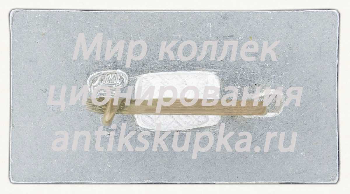 Знак «Аэрофлота СССР. Тип 2» Знак «Аэрофлота СССР. Тип 2»