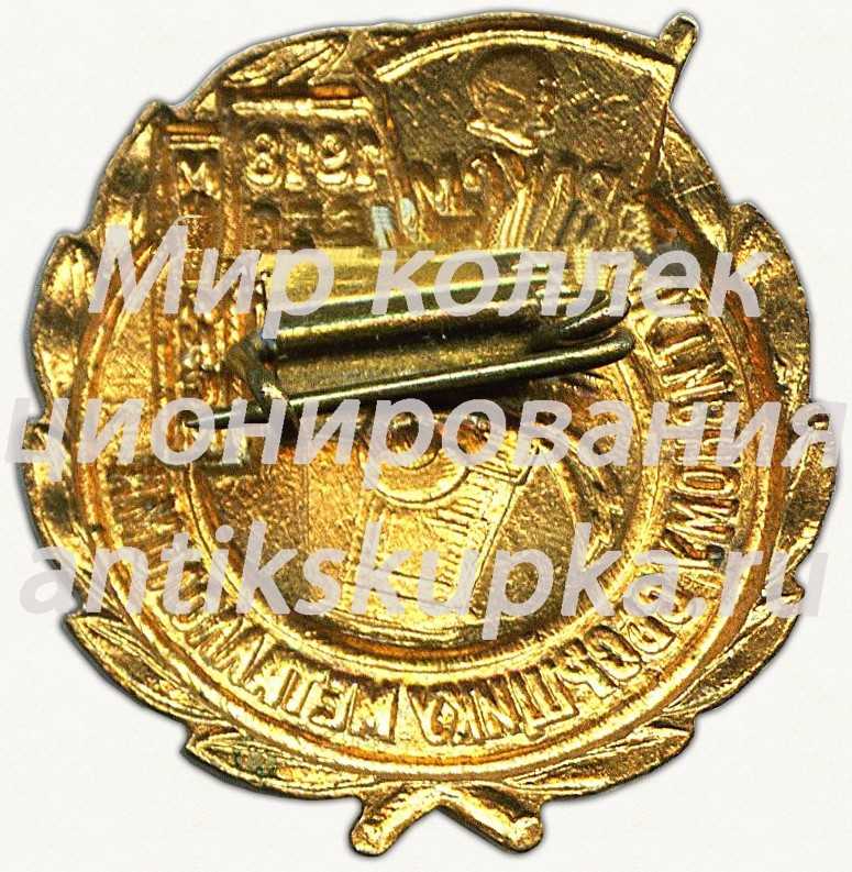 Знак «Активному сборщику металлолома. МК ВЛКСМ. 1918-1958» Знак «Активному сборщику металлолома. МК ВЛКСМ. 1918-1958»