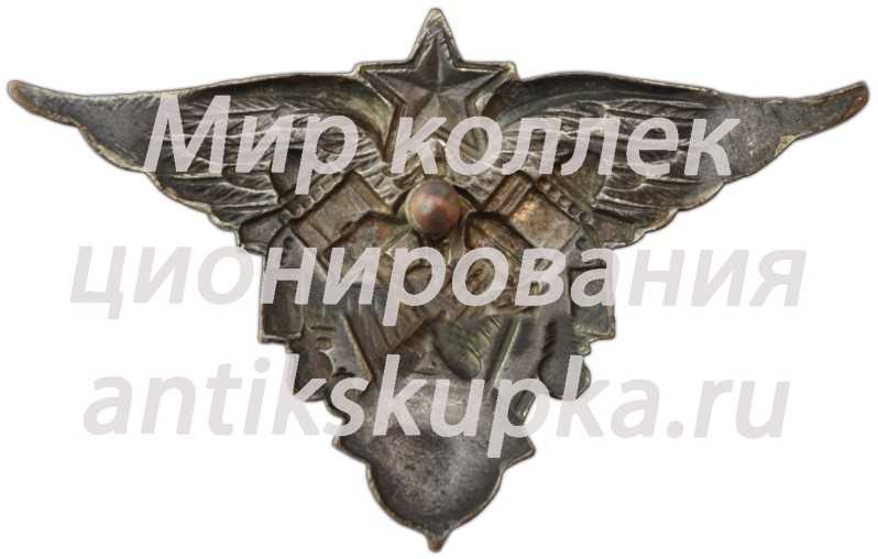 Знак «Авиационный техник военных авиационно-технических училищ ВВС РККА» 3 Знак «Авиационный техник военных авиационно-технических училищ ВВС РККА» 3