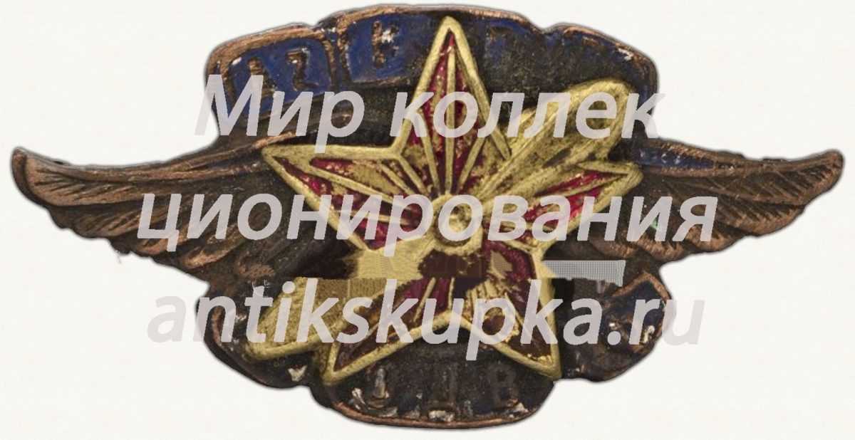 Знак Азербайджанского общества друзей воздушного флота (ОДВФ) Знак Азербайджанского общества друзей воздушного флота (ОДВФ)