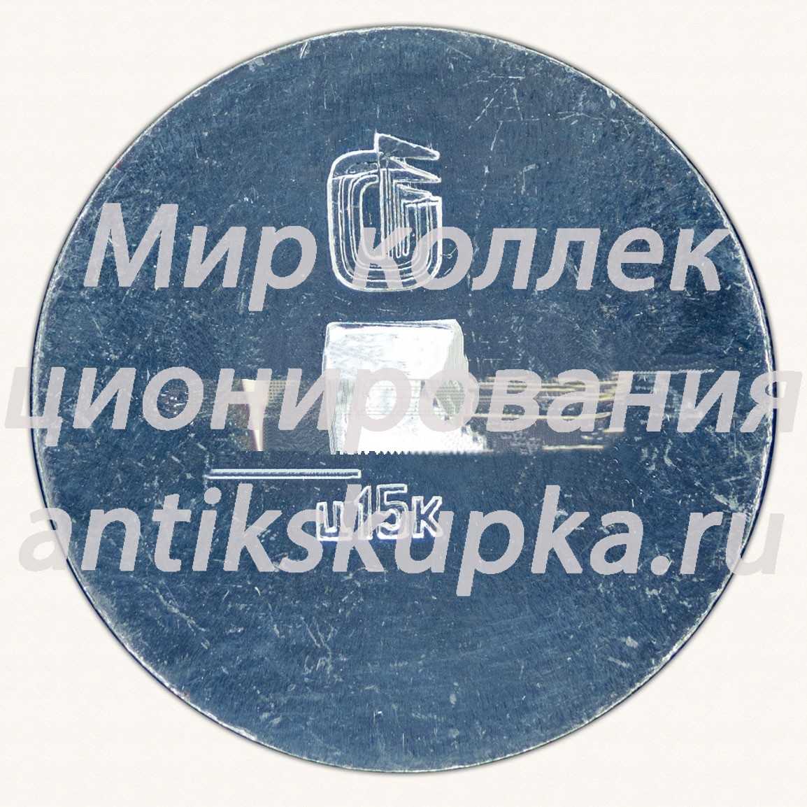 Знак «Ближнемагистральный трехдвигательный самолет «АНТ-9». 1929. СССР» Знак «Ближнемагистральный трехдвигательный самолет «АНТ-9». 1929. СССР»