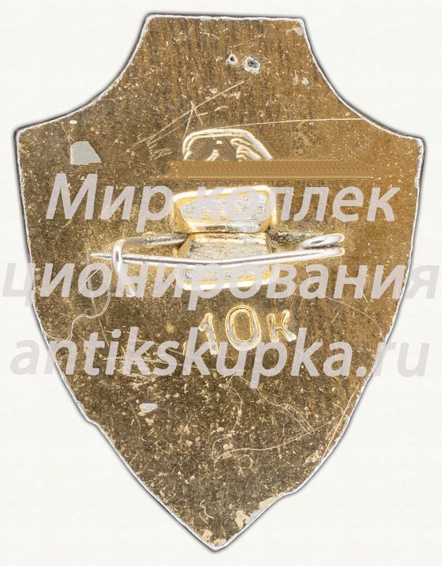 Знак «Брестская крепость. «Крепость-герой»» Знак «Брестская крепость. «Крепость-герой»»