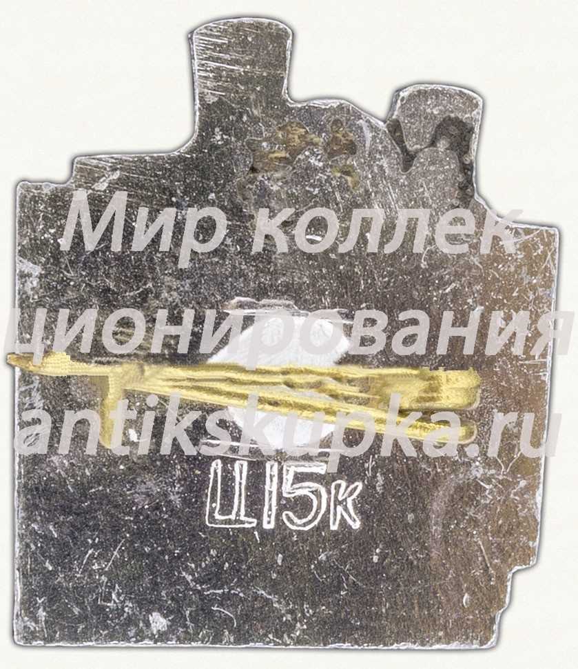 Знак «Брестская крепость. «Крепость-герой». Тип 2» Знак «Брестская крепость. «Крепость-герой». Тип 2»