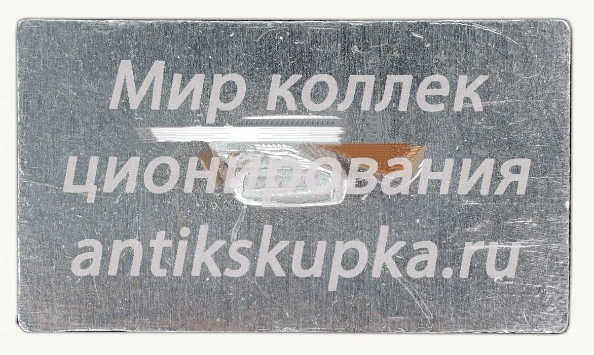 Знак «Брянск. 1941-1943» Знак «Брянск. 1941-1943»