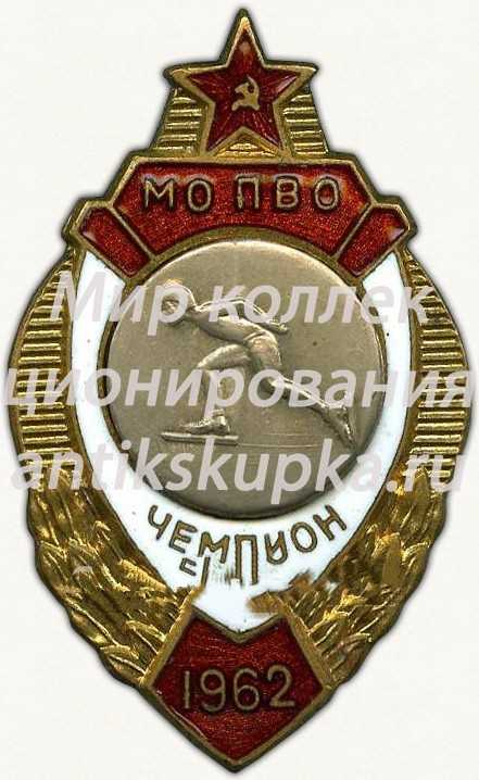Знак чемпион по конькобежному спорту московского округа войск противовоздушной обороны (МО ПВО). 1962 Знак чемпион по конькобежному спорту московского округа войск противовоздушной обороны (МО ПВО). 1962