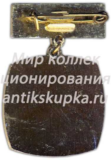 Знак «ЦК ЛКСМ Латвии Молодой отличник качества» Знак «ЦК ЛКСМ Латвии Молодой отличник качества»