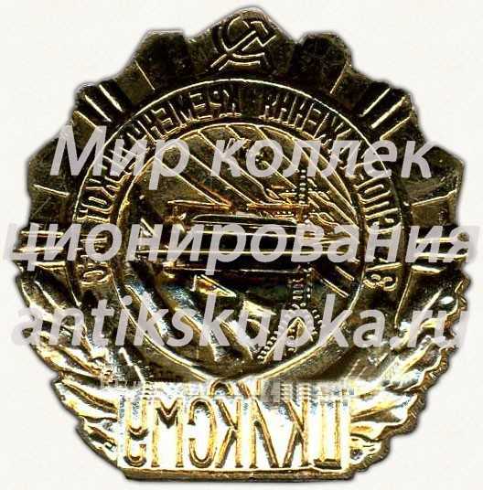 Знак «ЦК ЛКСМУ «За строительство Кременчугской ГЭС»» Знак «ЦК ЛКСМУ «За строительство Кременчугской ГЭС»»