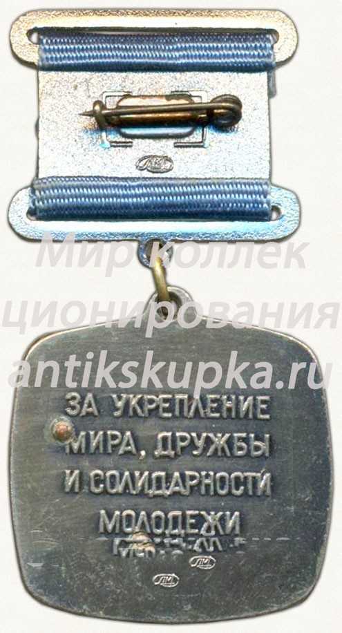 Знак ЦК ВЛКСМ и КМО (Комитет молодежных организаций) СССР «За укрепление мира, дружбы и солидарности молодежи» Знак ЦК ВЛКСМ и КМО (Комитет молодежных организаций) СССР «За укрепление мира, дружбы и солидарности молодежи»