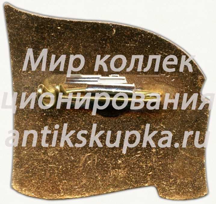 Знак делегата XIX съезд ВЛКСМ. Комсомол Латвии Знак делегата XIX съезд ВЛКСМ. Комсомол Латвии