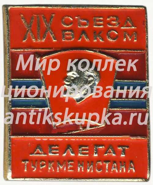 Знак делегата XV съезда ВЛКСМ Туркменистана Знак делегата XV съезда ВЛКСМ Туркменистана