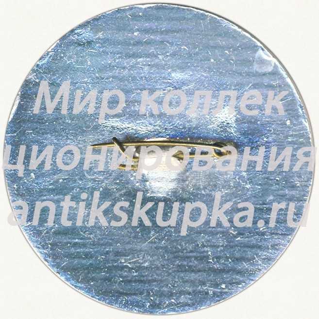 Знак делегата XX съезда ВЛКСМ Киргизии Знак делегата XX съезда ВЛКСМ Киргизии