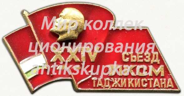 Знак делегата XXIV съезда ЛКСМ Таджикистана Знак делегата XXIV съезда ЛКСМ Таджикистана