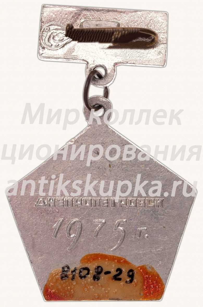 Знак «Диорама «Битва за Днепр». Днепропетровск. 1975» Знак «Диорама «Битва за Днепр». Днепропетровск. 1975»