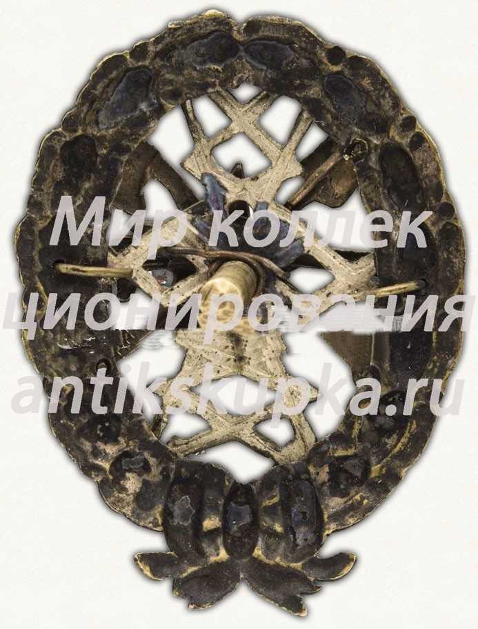 Знак для окончивших Курсы телеграфистов РККА (предположительно) Знак для окончивших Курсы телеграфистов РККА (предположительно)