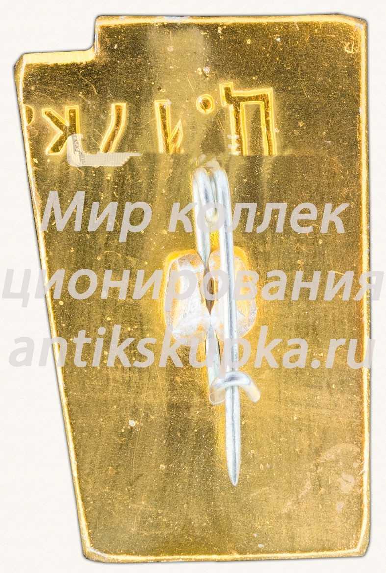 Знак «Город Орша. 14.VII.1941. Мемориальный комплекс «Катюша»» Знак «Город Орша. 14.VII.1941. Мемориальный комплекс «Катюша»»