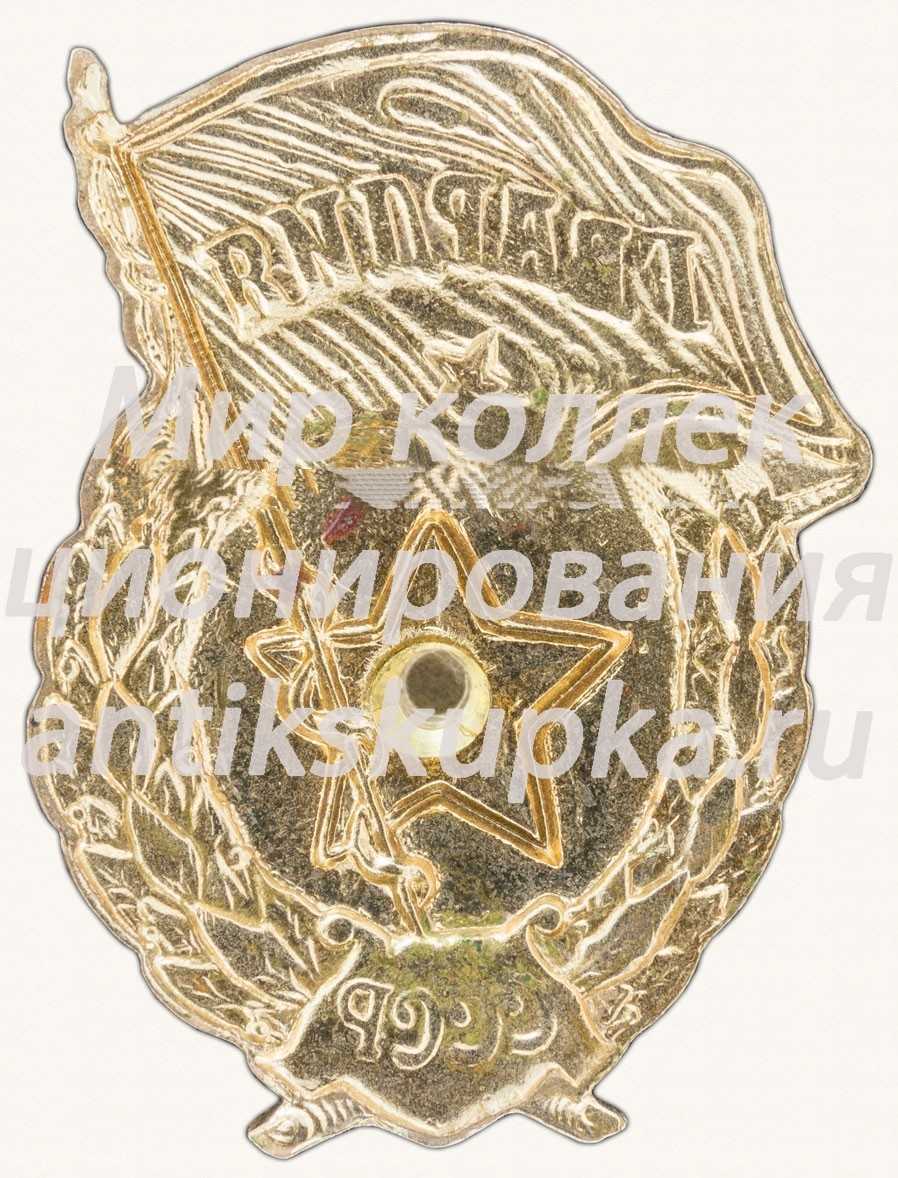 Знак «Гвардия» Знак «Гвардия»