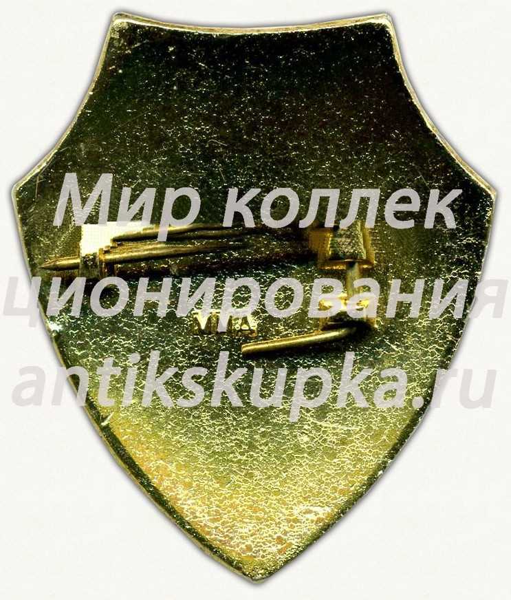 Знак «Инспектор охраны труда Министерства обороны СССР» Знак «Инспектор охраны труда Министерства обороны СССР»