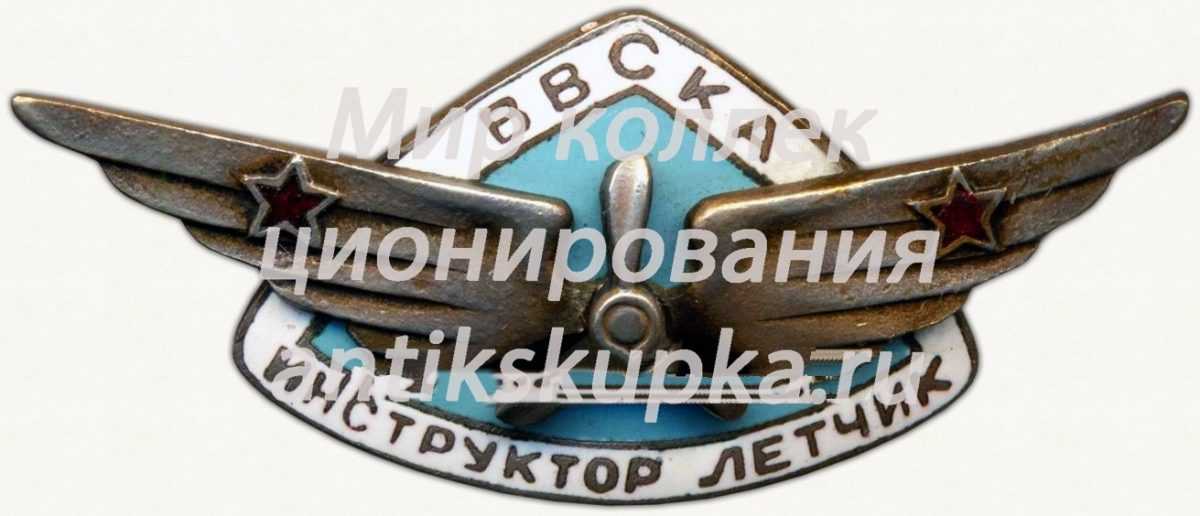 Знак «Инструктор летчик ВВС КА» Знак «Инструктор летчик ВВС КА»