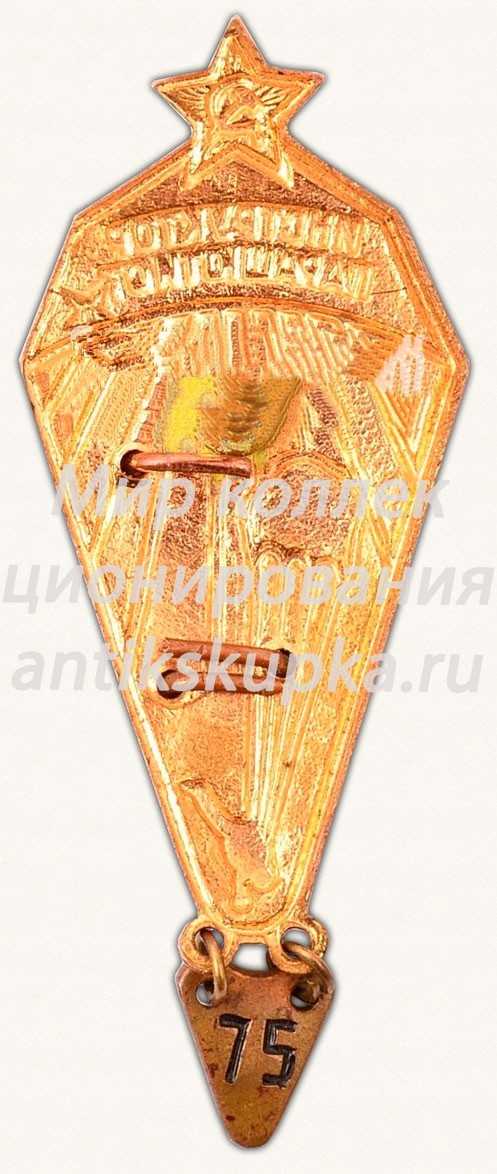 Знак «Инструктор парашютист. СССР» Знак «Инструктор парашютист. СССР»