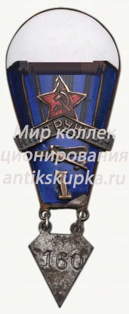 Знак «Инструктор парашютного спорта I категории» Знак «Инструктор парашютного спорта I категории»