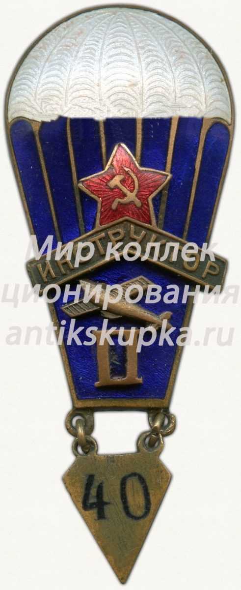 Знак «Инструктор парашютного спорта II категории. Для парашютистов» 2 Знак «Инструктор парашютного спорта II категории. Для парашютистов» 2