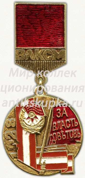 Знак из серии в память «40-летия ВЛКСМ». 1928. Награждение организации орденом «Красного Знамени» Знак из серии в память «40-летия ВЛКСМ». 1928. Награждение организации орденом «Красного Знамени»
