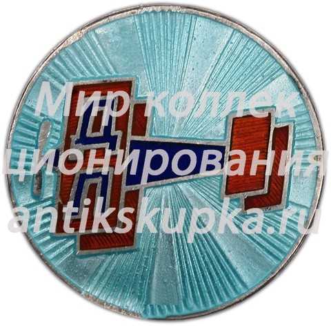 Знак-эмблема ДОБРОЛЕТа 7 Знак-эмблема ДОБРОЛЕТа 7