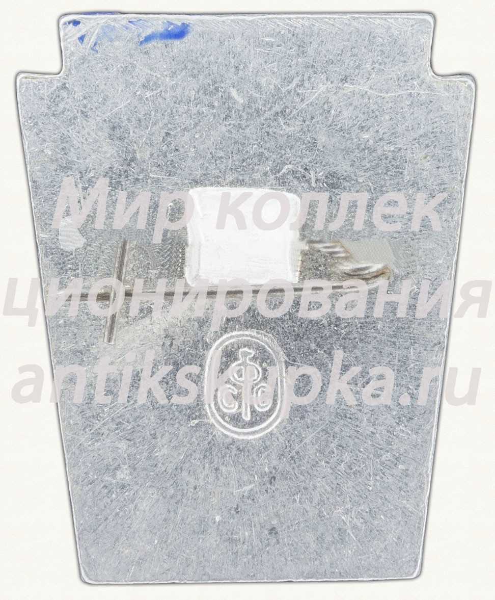 Знак «Юный друг природы России» 2 Знак «Юный друг природы России» 2