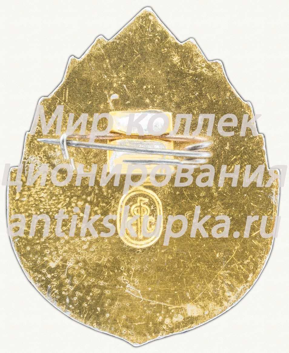 Знак «Юный друг природы РСФСР» 3 Знак «Юный друг природы РСФСР» 3