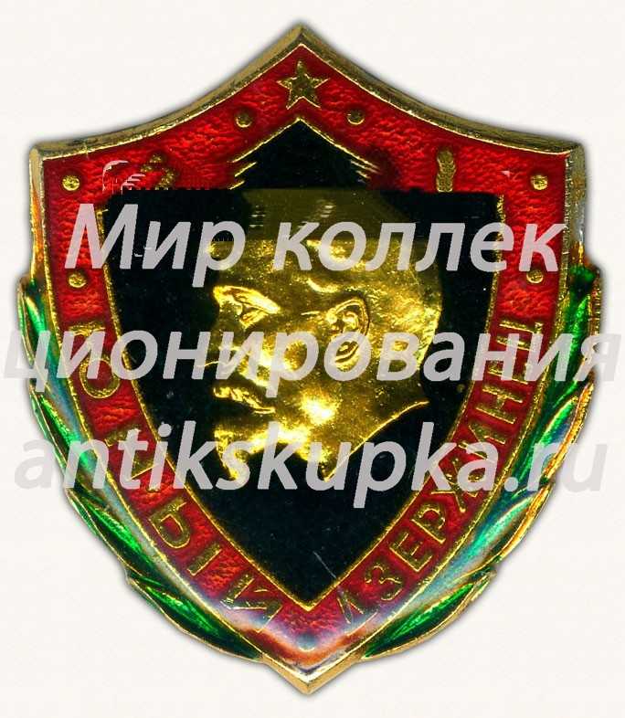 Знак «Юный Дзержинец. Тип 2» Знак «Юный Дзержинец. Тип 2»