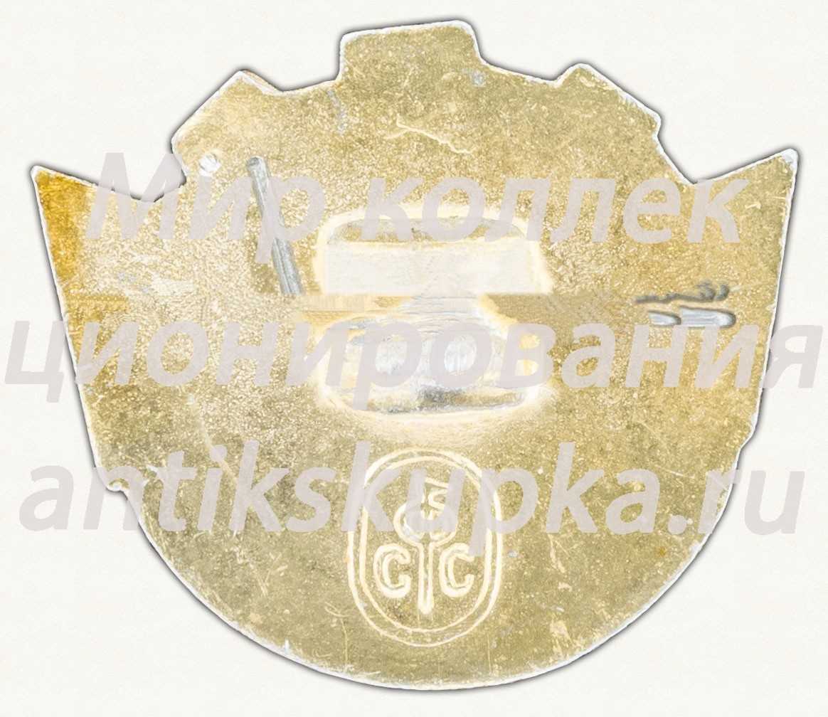 Знак «Юный трудовец» Знак «Юный трудовец»