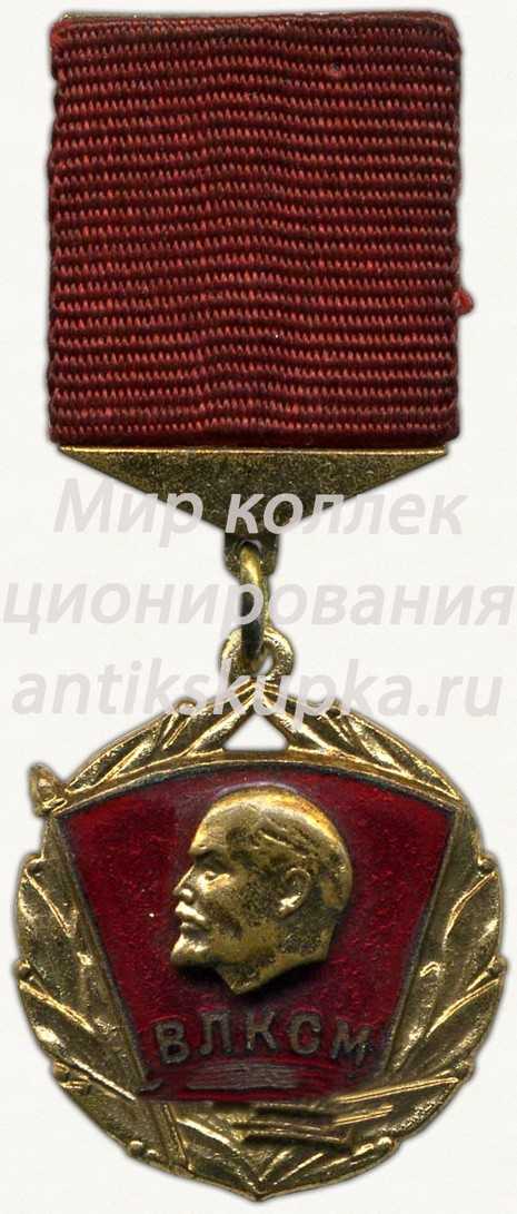 Знак ««Книга почета» ЦК ВЛКСМ» Знак ««Книга почета» ЦК ВЛКСМ»