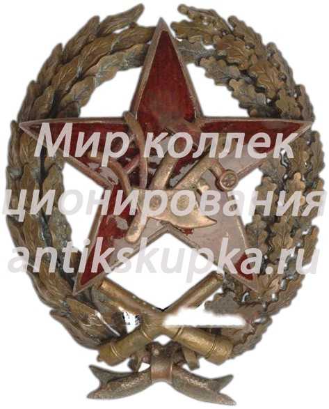Знак командира артиллерийских частей Рабоче-Крестьянской Красной Армии Знак командира артиллерийских частей Рабоче-Крестьянской Красной Армии