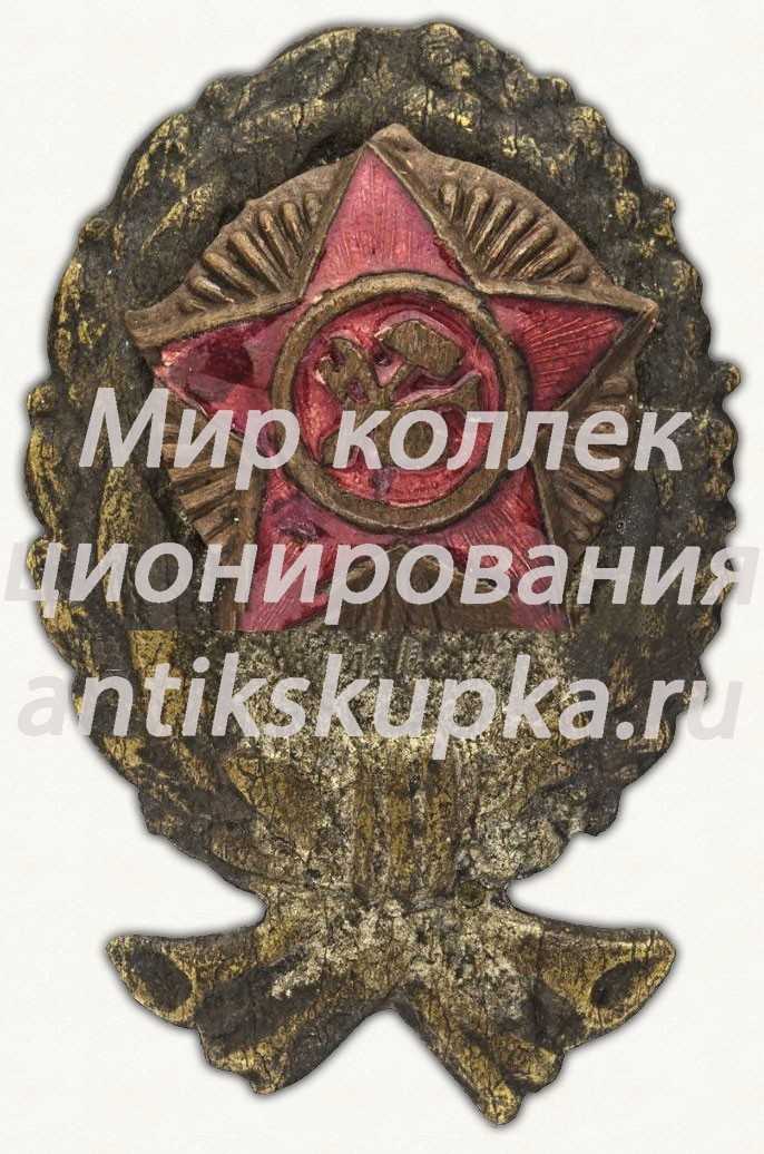 Знак командира Рабоче-крестьянской Красной Армии. Тип 13 Знак командира Рабоче-крестьянской Красной Армии. Тип 13