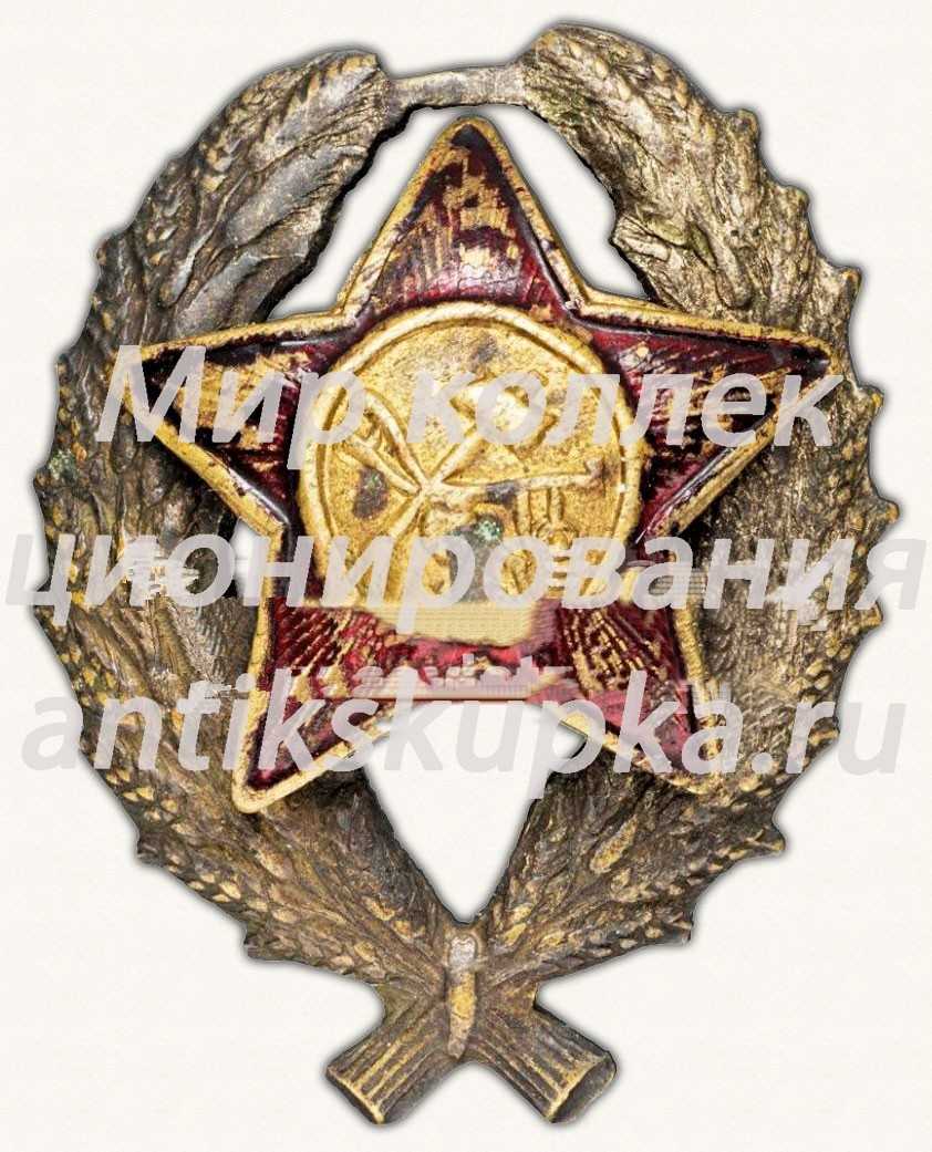 Знак командира Рабоче-крестьянской Красной Армии. Тип 15 Знак командира Рабоче-крестьянской Красной Армии. Тип 15