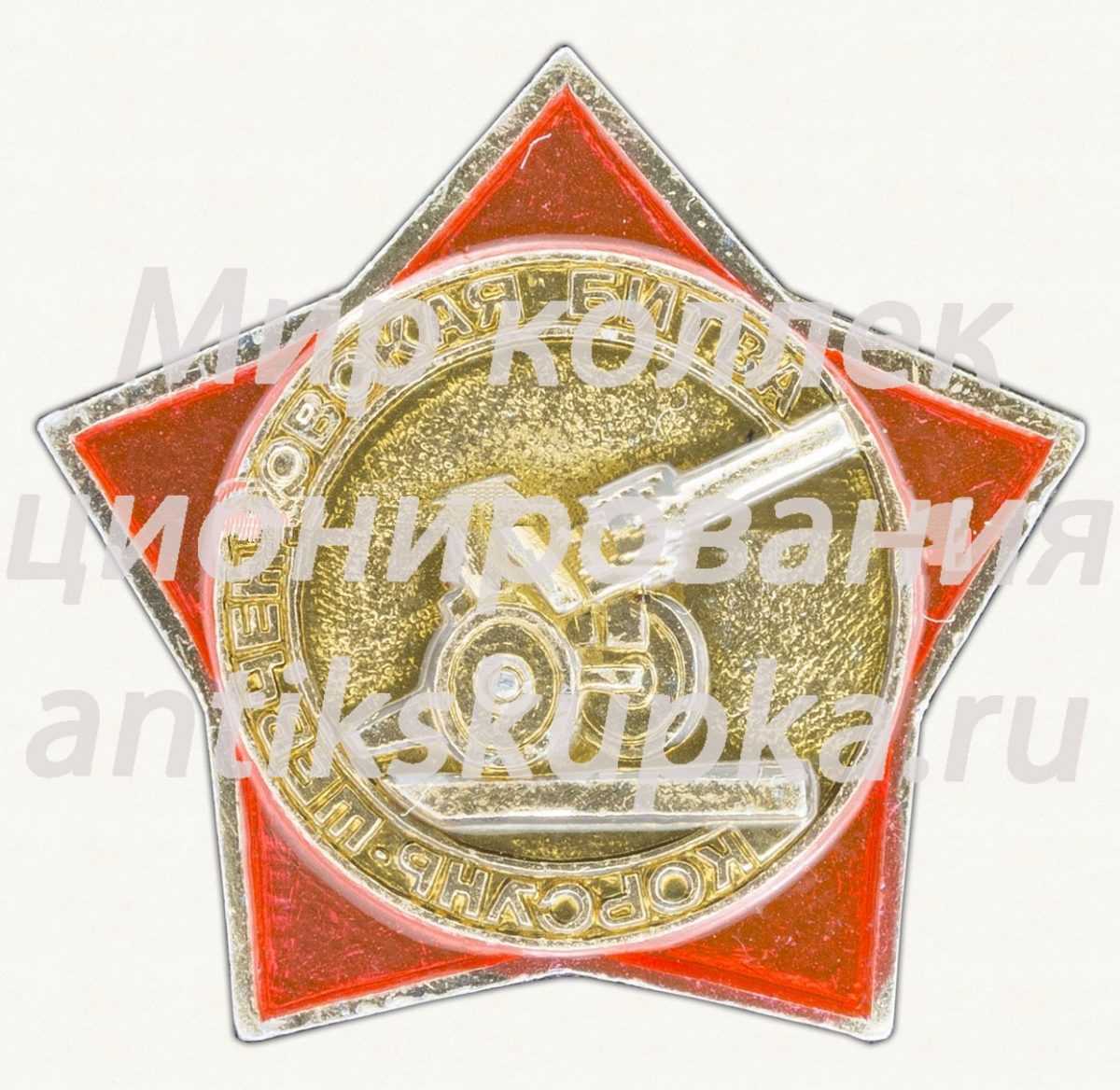 Знак «Корсунь - Шевченковская битва. Тип 2» Знак «Корсунь - Шевченковская битва. Тип 2»