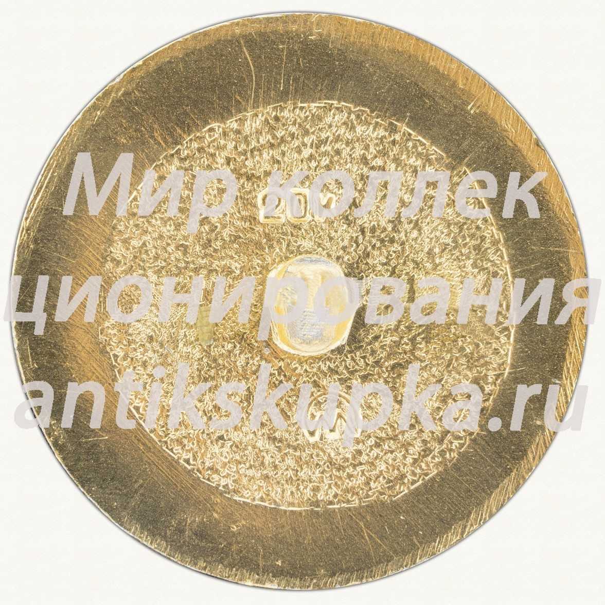 Знак «Космический корабль «Восток-1»» Знак «Космический корабль «Восток-1»»