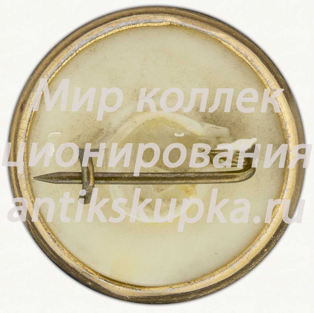 Знак «Космонавт Андриян Григорьевич Николаев» Знак «Космонавт Андриян Григорьевич Николаев»