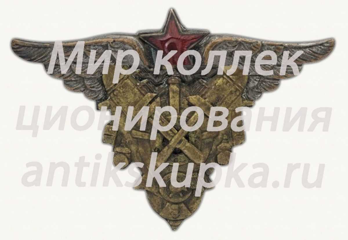 Знак «Курсы усовершенствования технического состава ВВС» Знак «Курсы усовершенствования технического состава ВВС»
