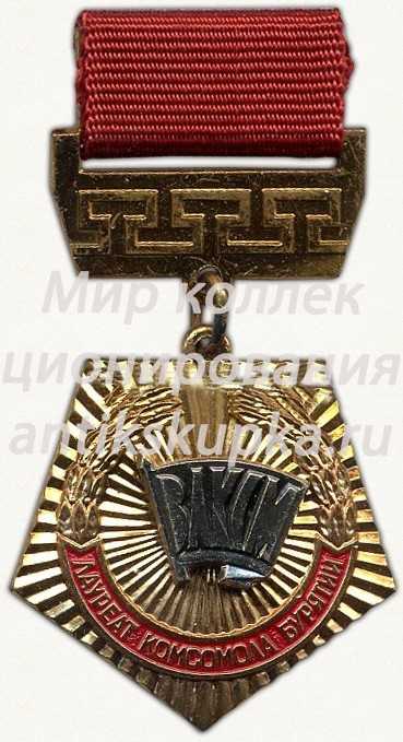 Знак «Лауреат комсомола Бурятии. ВЛКСМ» Знак «Лауреат комсомола Бурятии. ВЛКСМ»
